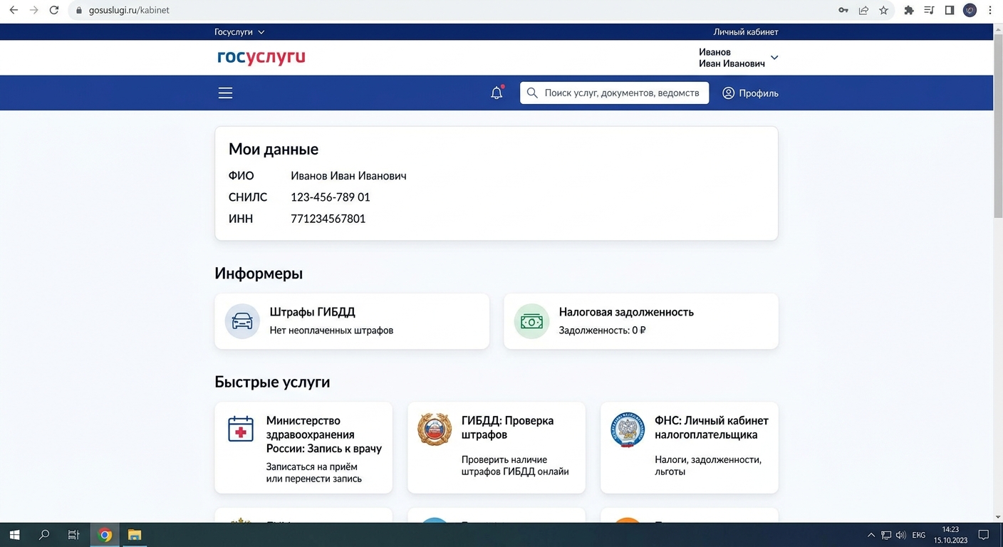 Личный кабинет Госуслуги