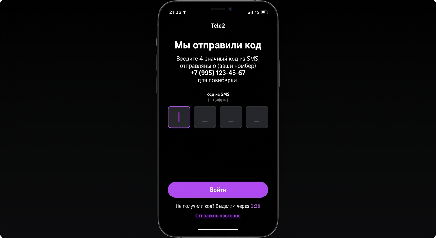 Ввод кода из SMS