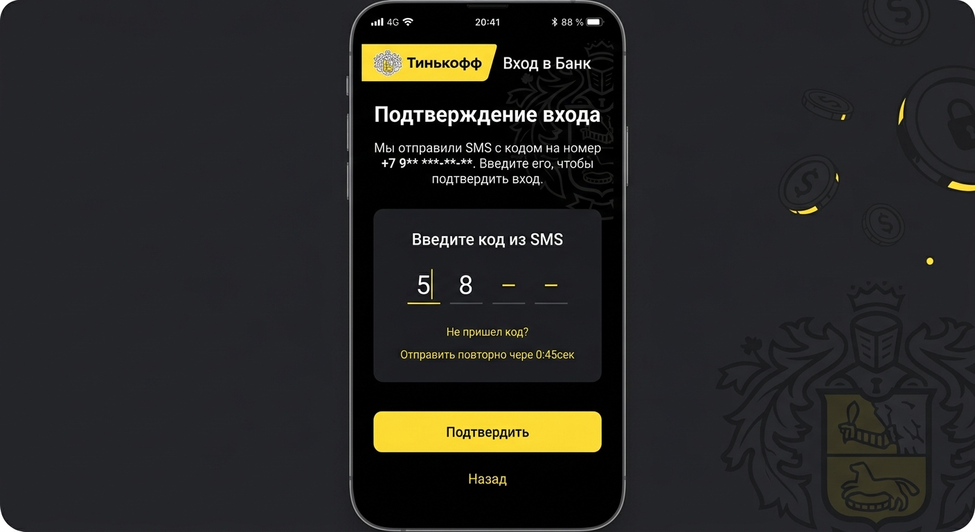 Ввод кода из SMS